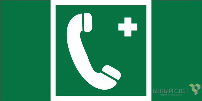 Знак безопасности BL-2010B.EC06 "Тел.связи с мед. пунктом (скорой помощью)" Белый свет a19732 BS