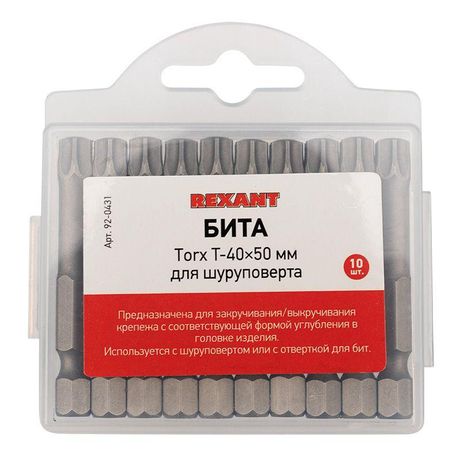 Бита Torx T-40*50 мм для шуруповерта сталь S2 (упак 10 шт.) | 92-0431 REXANT MEET