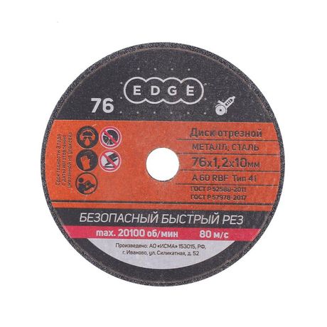 Диск отрезной абразивный по металлу 76х1.2х10 (Россия) (уп.5шт) PATRIOT 816010015