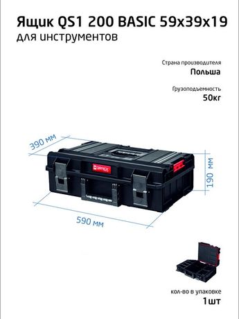 Ящик-органайзер профессиональный для инструментов 59х39х19см SYSTEM ONE 200 BASIC QBRICK 146149