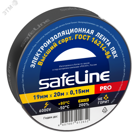 Изолента ПВХ черная 19мм 20м Safeline - 9366