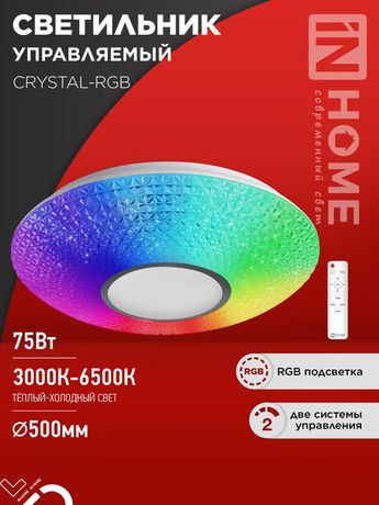 Светильник светодиодный COMFORT CRYSTAL-RGB 75Вт 230В 3000-6500K 6000Лм 500x115мм с пультом ДУ IN HOME - 4690612059983