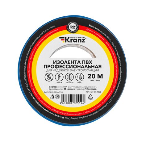 Изолента ПВХ профессиональная 0.18х19мм 20м синяя (уп.10шт) Kranz KR-09-2805