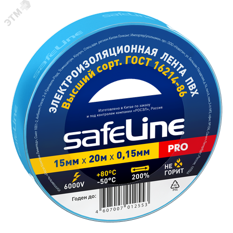 Изолента ПВХ синяя 15мм 20м Safeline - 9365