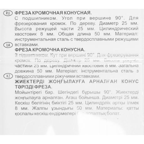 Фреза кромочная конусная с нижним подшипником, угол 45 гр, DxL = 25 х 50 мм - 36687 РОС