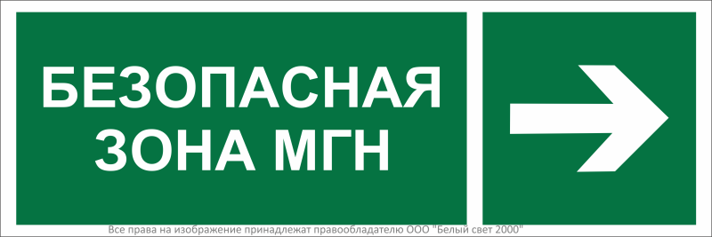Знак безопасности BL-3511B.E66 "Направление движения к безопасной зоне для МГН направо" Белый свет a27422 BS