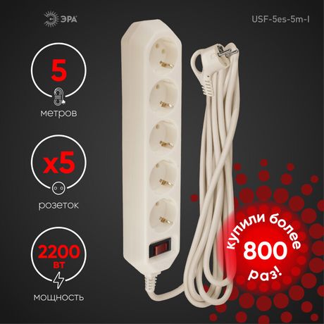 Удлинитель с сетевым фильтром 5х5м заземл. 10А IP20 USF-5es-5m-I ПВС 3х0.75 выкл. сл. кость Эра Б0019739