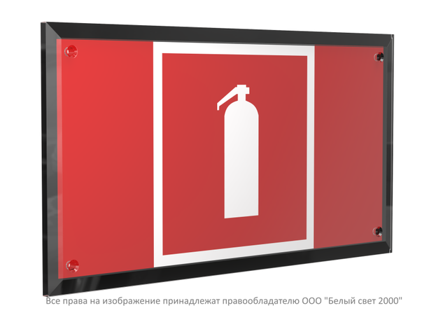 Знак безопасности PT-32178-Black.F04 "Огнетушитель " Белый свет a32638 BS