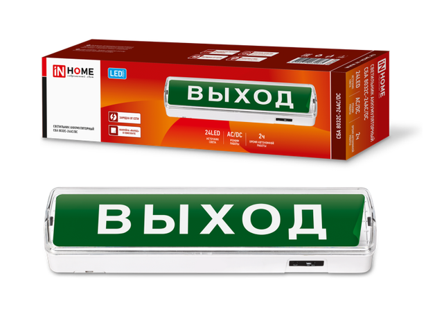 Светильник светодиодный аварийный СБА 8032С-24АС/DC 24LED с наклейкой "ВЫХОД" lead-acid АС/DC | 4690612032085 IN HOME