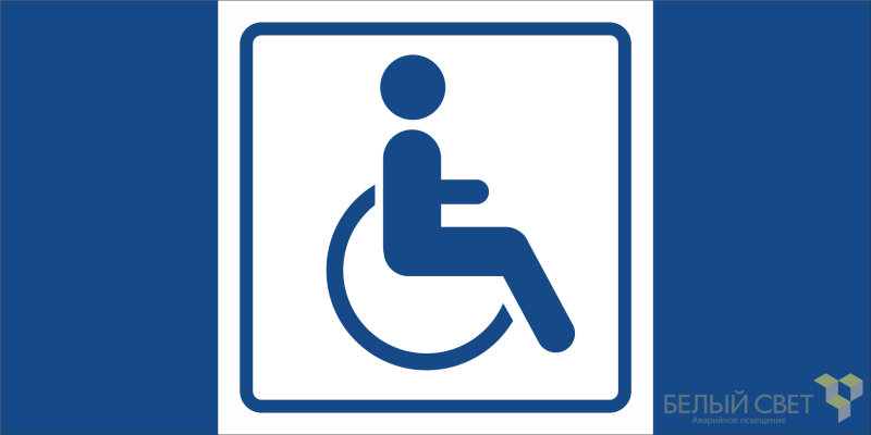 Знак безопасности NPU-7035.D01 "Символ доступ. для инвалидов" Белый свет a20502 BS