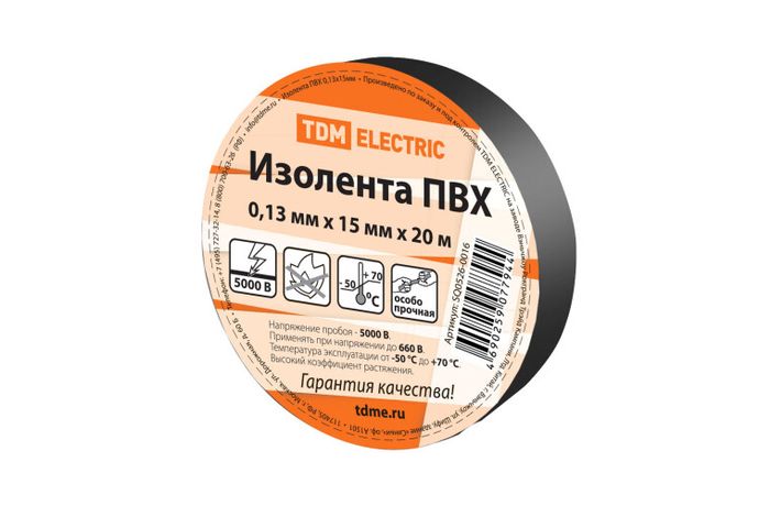 Черная 20м | SQ0526-0016 TDM Изолента ПВХ 0,13*15мм