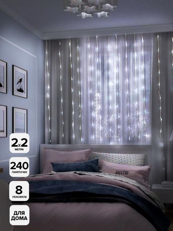 Гирлянда "Занавес" ICLLD240W-C C 240LED белых 2х2м 8режимов IP20 SHLights 4690601052971