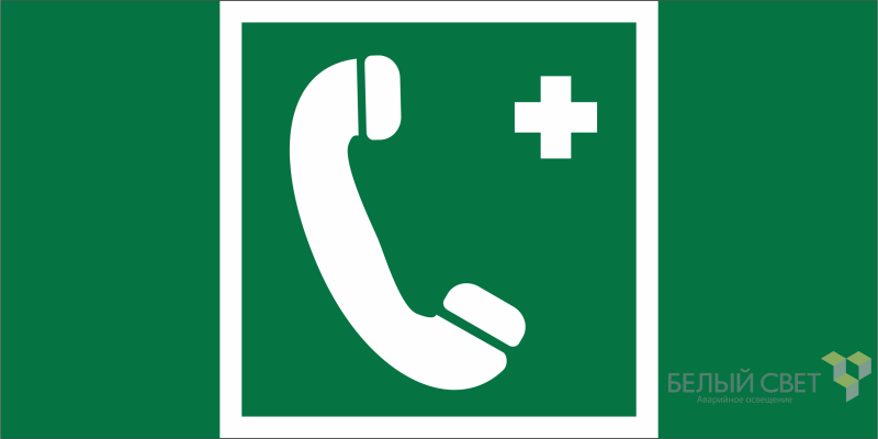 Знак безопасности BL-2915B.EC06 "Тел.связи с мед. пунктом (скорой помощью)" Белый свет a19899 BS