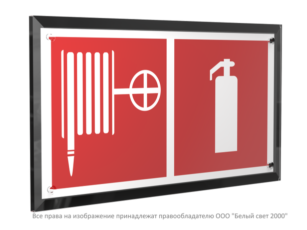 Знак безопасности PT-32178-Black.F35 "Пожарный кран и огнетушитель " Белый свет a32658 BS