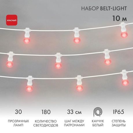 Гирлянда светодиодная "LED Galaxy Bulb String" 10м 6х25LED красн. 25Вт 220-240В IP65 провод каучук бел. Neon-Night 331-302