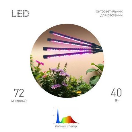 Светильник светодиодный настольный полного спектра 40 Вт для растений черный FITO-40W-АLED-Ra-USB - Б0068290 ЭРА