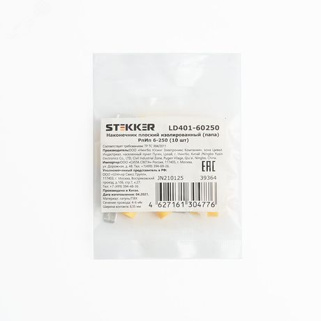 Наконечник плоский Изолированный (папа) РпИп 6-250, LD401-60250 (DIY упаковка 10 шт) | 39364 STEKKER FERON