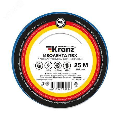 Изолента ПВХ KRANZ 0.13х15 мм, 25 м, синяя 5шт - etmKR-09-2105 MEET