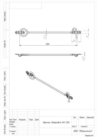 Крючок ветровой Кунгур КР-250 цинк - 11426 ПТК