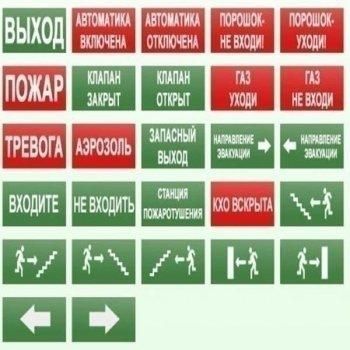 Уходи " Оповещатель охранно-пожарный световой (табло) БЛИК-С-12 "Газ Ирсэт 300998А