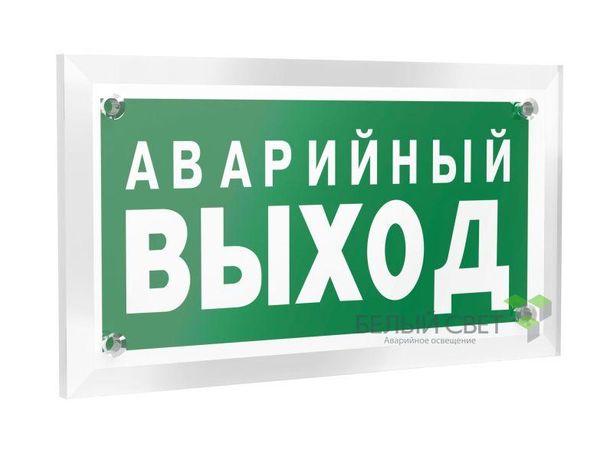 Знак безопасности PT-12228.E23 "Аварийный выход" Белый свет a20900 BS