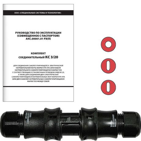 Комплект соединительный КС 3/20 для саморегул. кабеля Теплолюкс 100035481600 ССТ