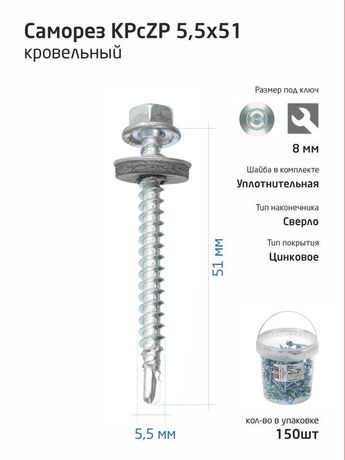 Саморез усиленный КР ZP сверло 5.5х51 (ведро) (уп.150шт) Tech-Krep PRO/Zitar 104754