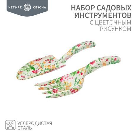 Набор садовых инструментов с цветочным рисунком (совок грабельки) ЧЕТЫРЕ СЕЗОНА 64-0010 MEET