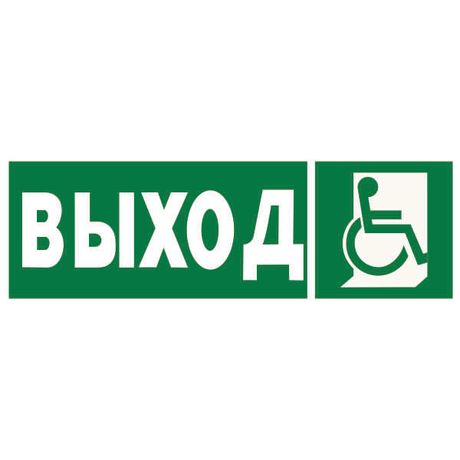 Наклейка Указ.выхода для инвал. в креслах колясках (прав) NPU-3413.E61 - a18572 BS
