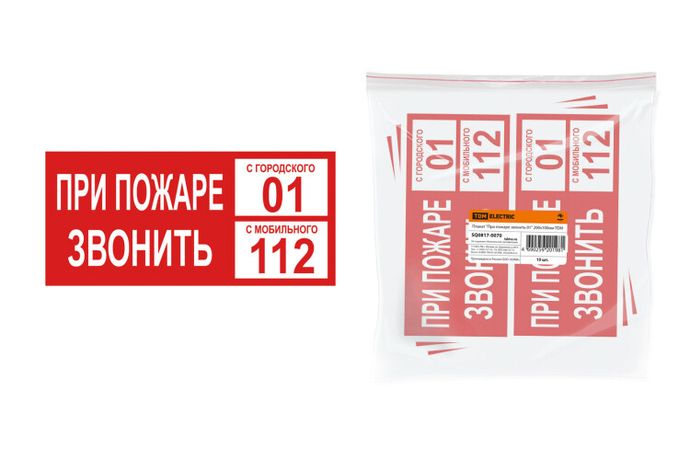 Плакат "При пожаре звонить 01" 200х100мм | SQ0817-0070 TDM