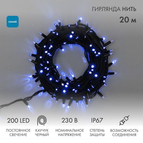 Гирлянда профессиональная Дюраплей LED 20м 200LED cиний - 315-153 NEON-NIGHT