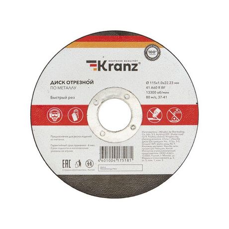 Диск отрезной по металлу (115х1.0х22.23мм) Kranz KR-90-0902