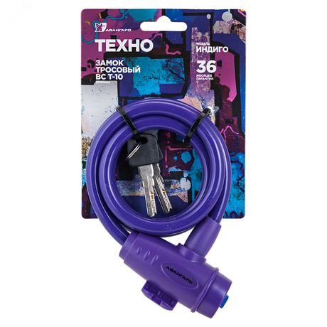 Замок навесной с тросом, АВАНГАРД ВС-Т10 (1000мм) ТЕХНО фиолетовый - 7321 ПТК