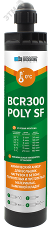 Комплект для инжекции на основе полиэстера BCR 300 POLY SF CE с зажимом - 79 451 ПАРТНЕР