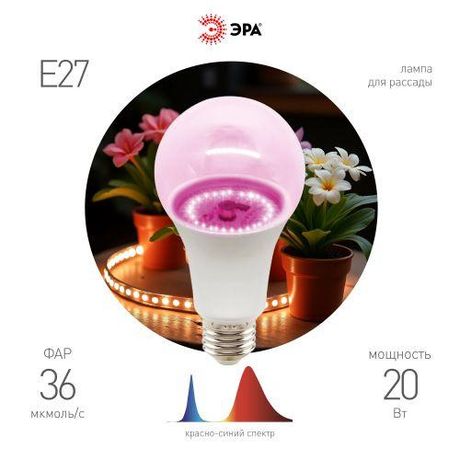 Лампа светодиодная GREEN LINE ФИТО A65-20W-PL-E27-GR 20Вт E27 для растений розового свечения Эра Б0068597