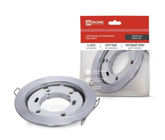 Светильник встраиваемый GX53R-deco ВИХРЬ-MC под лампу GX53 матовый хром IN HOME - 4690612044330