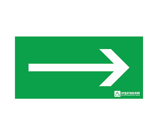 Пиктограмма (Наклейка) Направление движения к выходу (150х300) | 1008150300 АСТЗ Ардатов