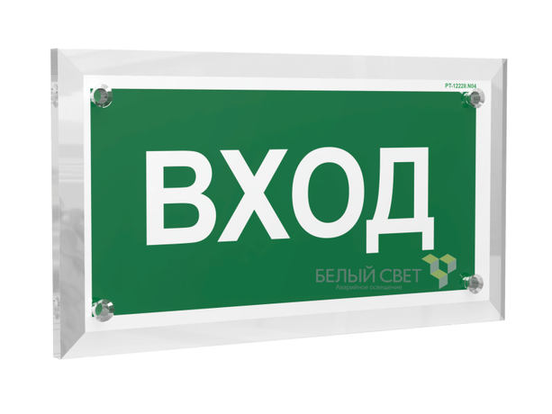 Знак безопасности PT-17328.N04 "Вход" Белый свет a22517 BS