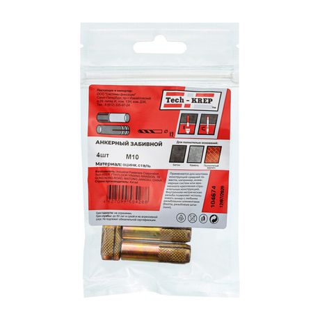 Анкер забиваемый оцинкованный М10 (4 шт) - пакет ( 0,099 кг) | 104674 Tech-KREP