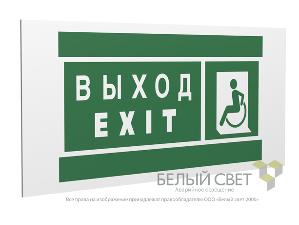 Знак безопасности PP-36162.E64''Указ. выхода для инвал. в креслах колясках(лев.)'' - a20750 BS