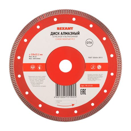 Диск алмазный отрезной ультратонкий 230х22.23х2х10мм Rexant 90-0145 MEET