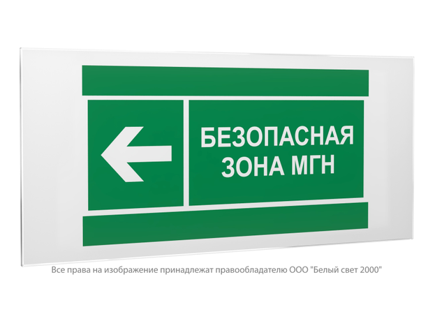 Знак безопасности PS-50206.E67''Напр. движения к безопасной зоне МГН налево'' - a20710 BS