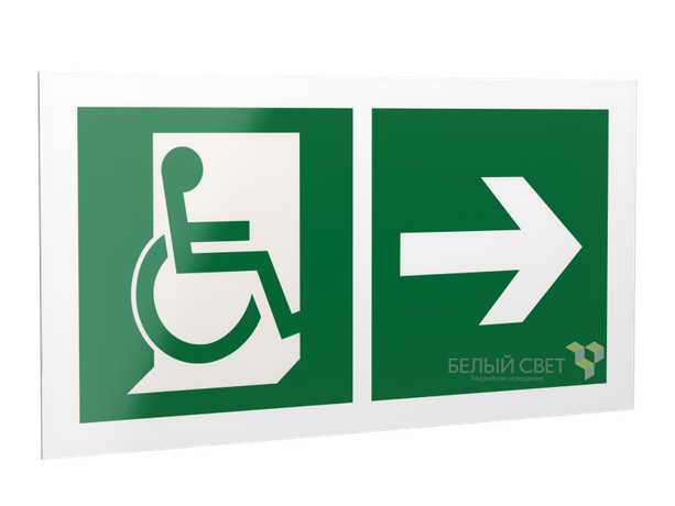 Знак безопасности PS-42226.E73 "Напр. движения к эвакуац. выходу МГН направо" Белый свет a23577 BS