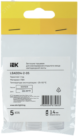 Заглушка торцевая 14мм (уп.5шт) IEK LSADD14-2-05