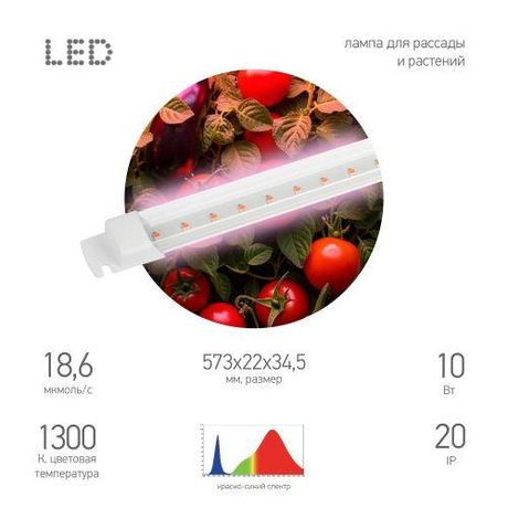 Светильник для растений фитолампа светодиодная линейная FITO-10W-Т5-PL-Slim-GR розового свечения 10 Вт GREEN LINE | Б0066958 ЭРА