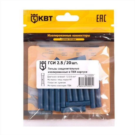 Гильза соединительная изолированная ГСИ 2.5 (20 шт) | 91017 КВТ