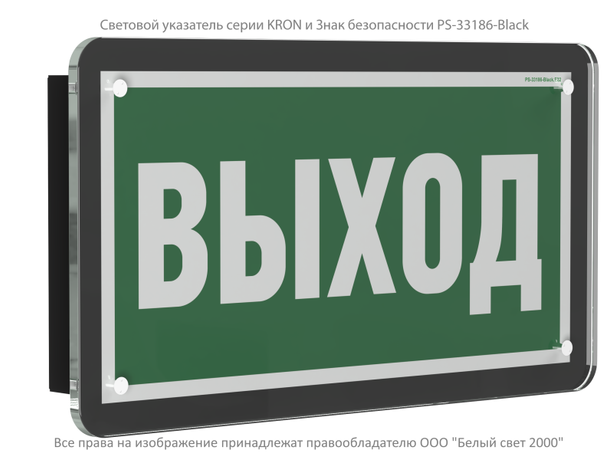 Белый свет a32228 Оповещатель пожарный световой BS-KRON-10-F1-12 Black