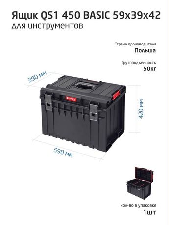 Ящик профессиональный - органайзер для инструментов 59х39х42см SYSTEM ONE 450 BASIC QBRICK 146153