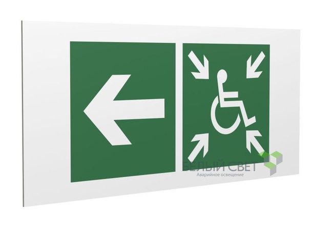 Пластина Напр.движ. к пункту сбора(Безоп.зоне)МГН направо PP-36162.E75 - a18643 BS