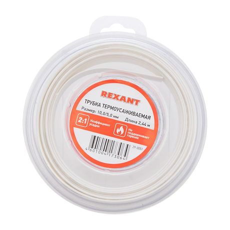 Трубка термоусаживаемая 10,0/5,0 мм белая, ролик 2,44 м | 29-0051 REXANT MEET